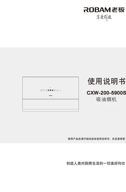 robam 老板电器CXW-200-5900S